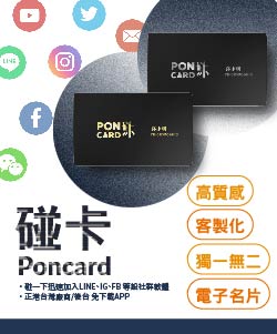 碰卡-高優質客製化電子名片